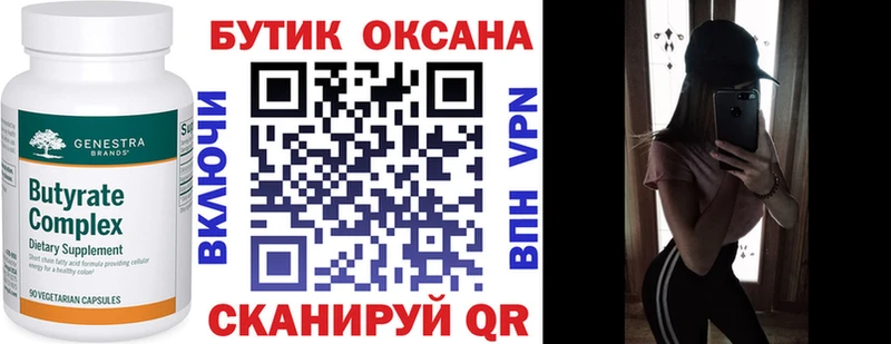 дарнет шоп  Порхов  Бутират 99% 